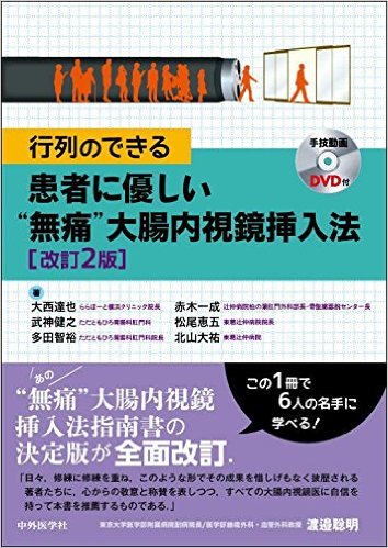 -行列のできる-患者に優しい”無痛”大腸内視鏡挿入法